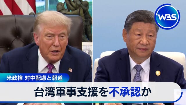 台灣軍事支援不承認　美國政府 對中國的考量報導