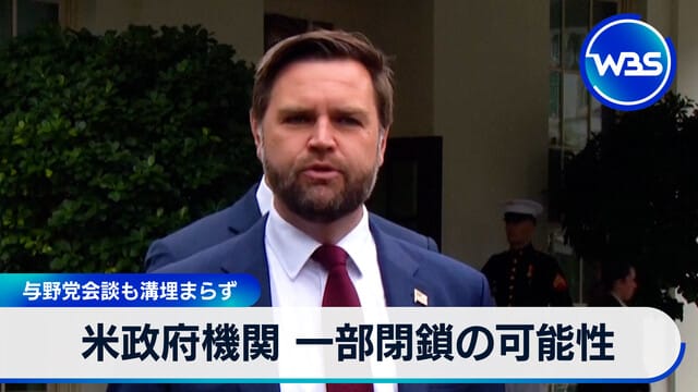 美國政府機關部分關閉可能性 兩黨會談仍未達成共識