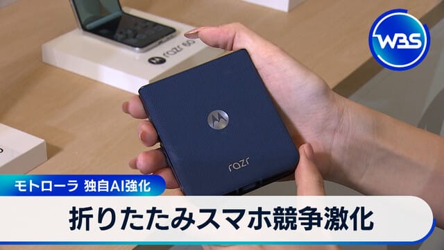摺疊手機競爭加劇　摩托羅拉強化獨家AI技術