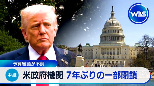預算審議不順 美政府機構7年來首次部分關閉