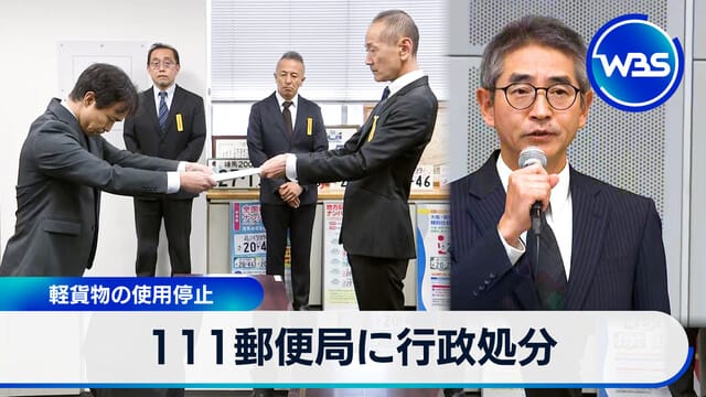 111家郵局遭行政處分 輕貨物使用被停止