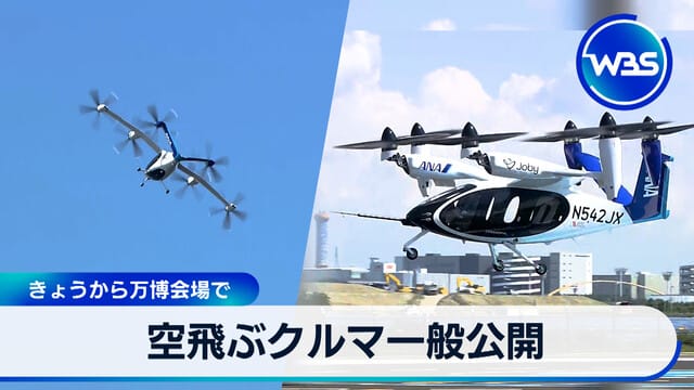 空中飛行汽車公開展覽 1日起於世博會場舉行