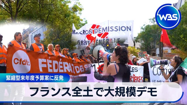 法國全國爆發大規模示威 抗議緊縮型明年度預算案