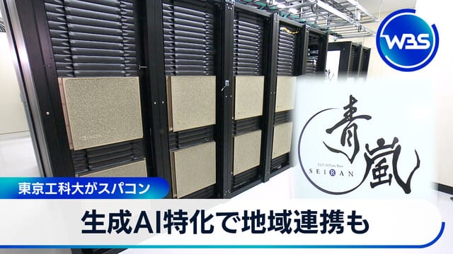 生成式AI專用 超級電腦助力東京工科大推動區域合作