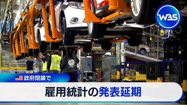 美國政府關閉導致就業統計發布延期