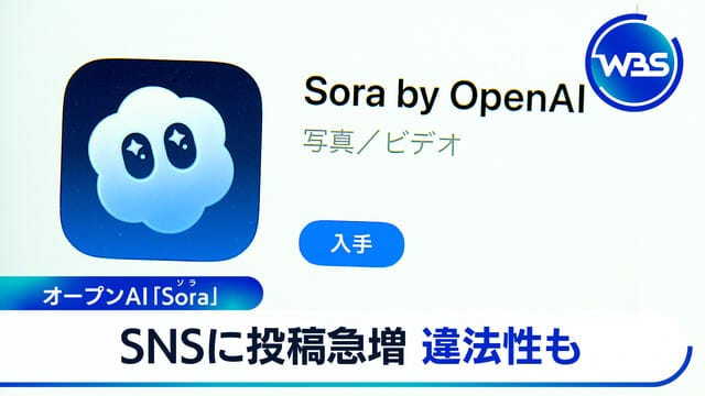 OpenAI「Sora」 SNS貼文激增 亦涉違法性