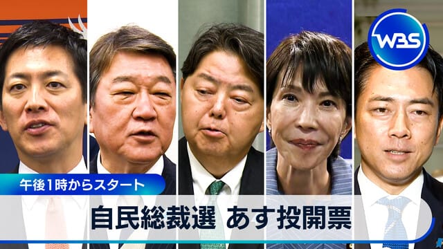 自民黨總裁選舉 4日投票開票 下午1時開始