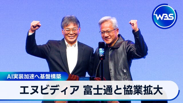 NVIDIA 與富士通擴大合作 加速 AI 實裝基礎建設