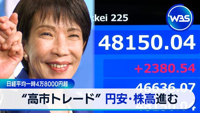 日經平均一度突破4萬8000日圓 “高市交易” 日圓貶值·股市上漲持續