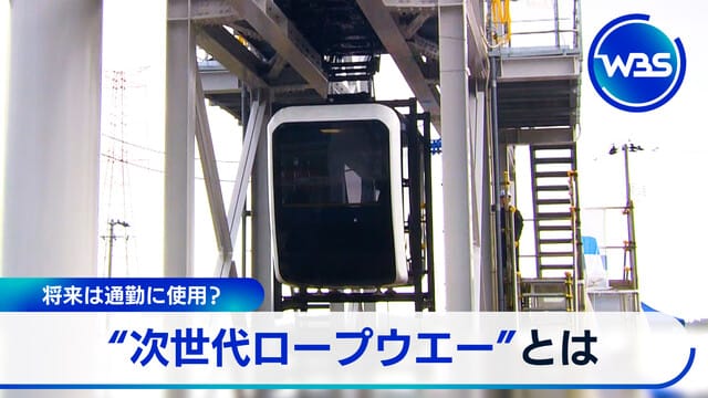 未來將用於通勤?「次世代纜車」是什麼?