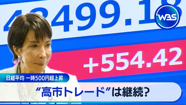 日經平均一度上漲超過500日圓 “高市Trade”會持續嗎?