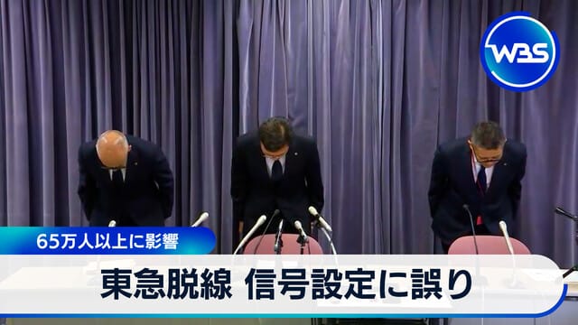 東急脫軌 信號設定錯誤 影響超過65萬人