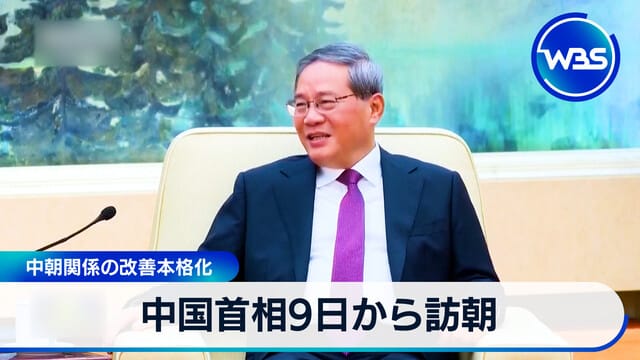 中國總理自9日起訪問朝鮮 中朝關係改善全面展開