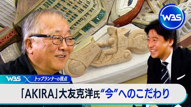 「AKIRA」大友氏的“活在當下”視角
