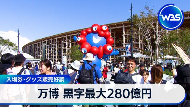 萬博 盈利最高達280億日元 門票及商品銷售暢旺