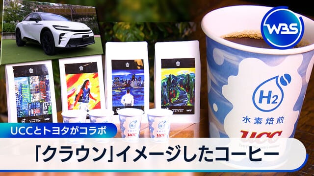以「Crown」為形象的咖啡 UCC與Toyota合作