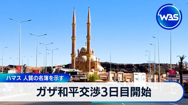 加沙和平談判第三天開始 Hamas展示人質名單