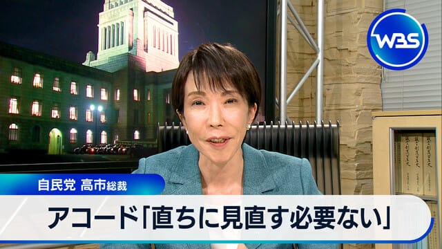 自民黨 高市總裁 Accord「暫無需立即檢討」