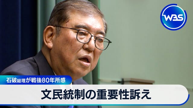 強調文官統制重要性 石破總理談戰後80年感想