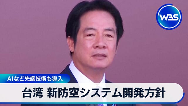 台灣 新防空系統開發方針 引入AI等先進技術
