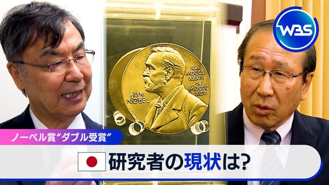 諾貝爾獎雙重獲獎 日本研究者的現狀如何?