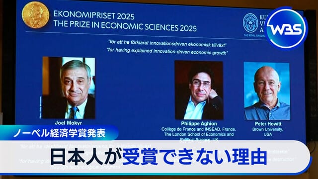 諾貝爾經濟學獎公布 日本人無法獲獎的原因