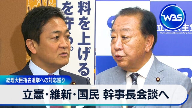 立憲、維新、国民14日召開幹事長會談 圍繞首相指名選舉的應對