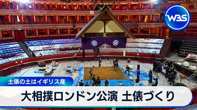 大相撲倫敦公演 土俵製作 土俵土壤來自英國