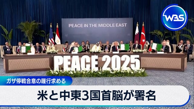 美國與中東三國首腦簽署　要求履行Gaza停火協議