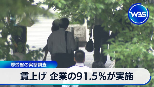 加薪 91.5％企業實施 厚勞省實態調查