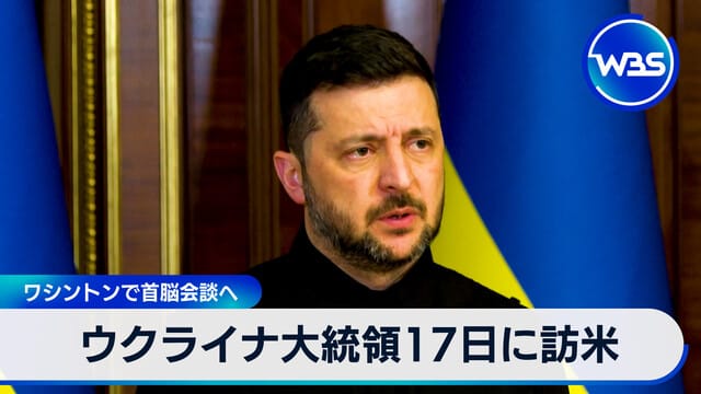 烏克蘭總統17日訪美　將在華盛頓舉行首腦會談