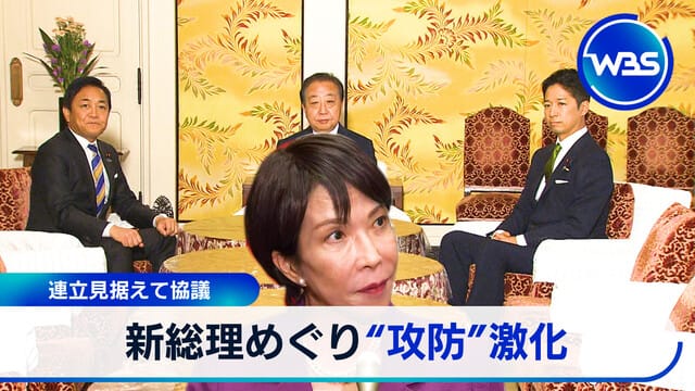 為組建聯合政府展開協商 圍繞新總理的攻防激化