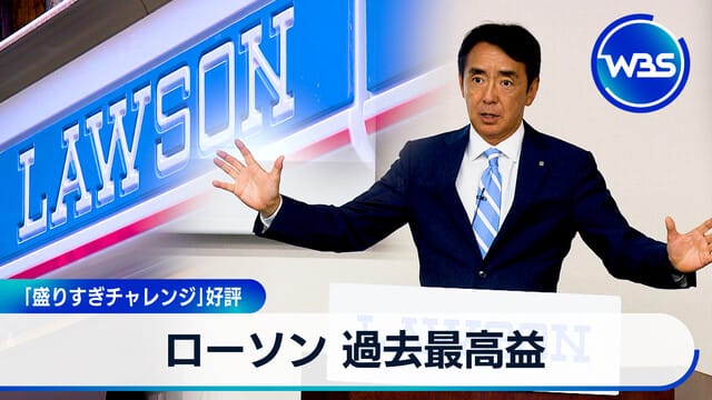 Lawson 過去最高利潤 「大份量挑戰」好評