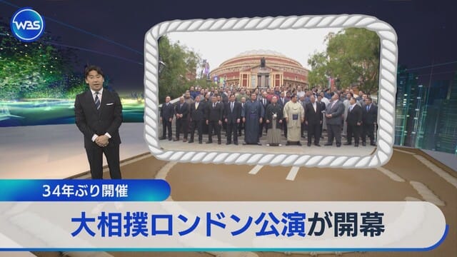 時隔34年 大相撲London公演開幕