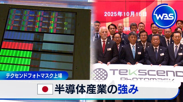 Texend Photomask上市 日本半導體產業的優勢