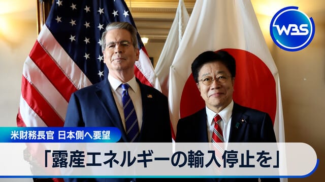 期待停止俄羅斯能源進口 美國財務長官與加藤財務大臣協商