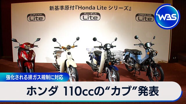 Honda 發表110cc“Cub” 應對日益嚴格的排放規制