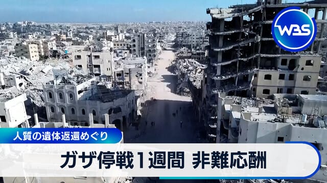 加沙停火一週以來 以色列及Hamas互相指責 就人質遺體歸還問題爭執