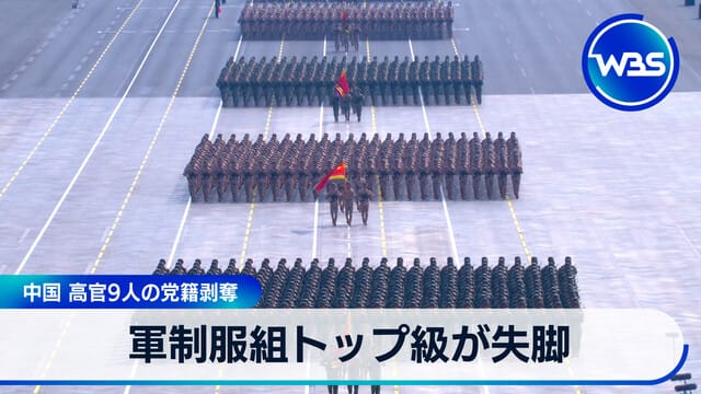 軍服高層領導人失勢 中國9名高官被剝奪黨籍