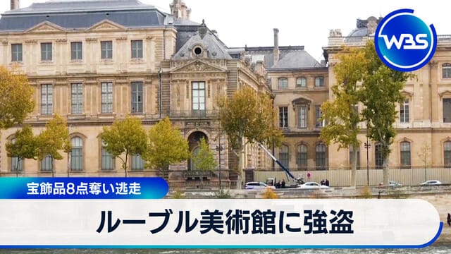 羅浮宮博物館遭搶劫 珠寶8件被盜逃逸
