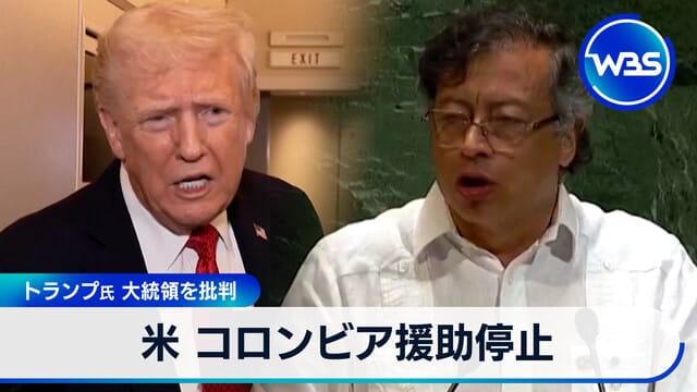 美國停止對哥倫比亞援助 Trump批評Petro總統促進毒品生產