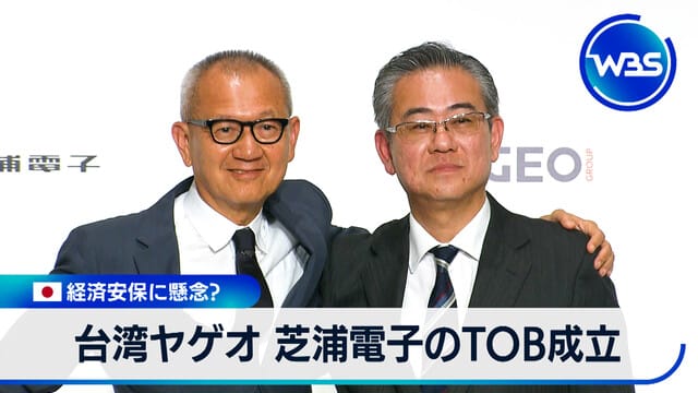 日本經濟安全保障引發擔憂？ Taiwan Yageo成功完成Shibaura Electronics的TOB