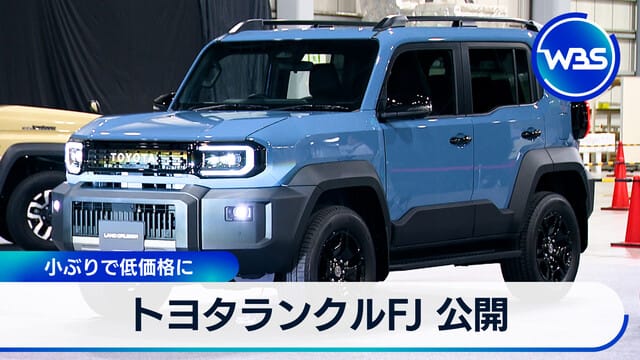 Toyota Land Cruiser FJ 公開 小巧且低價