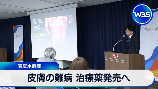 皮膚難病治療藥上市 表皮水疱症