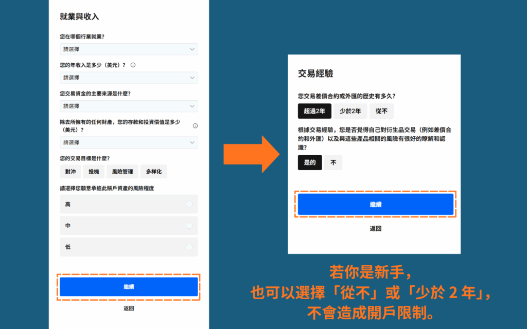 填寫就業資訊與交易經驗