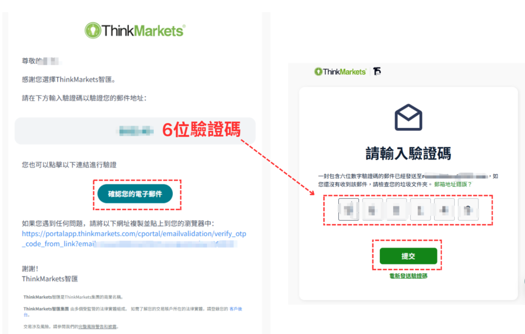 ThinkMarkets(智匯)開戶步驟-03（驗證）