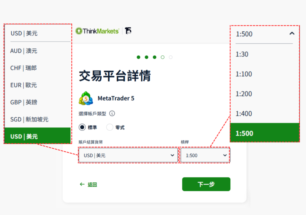 ThinkMarkets(智匯)開戶步驟-04（設定帳戶詳細資訊）