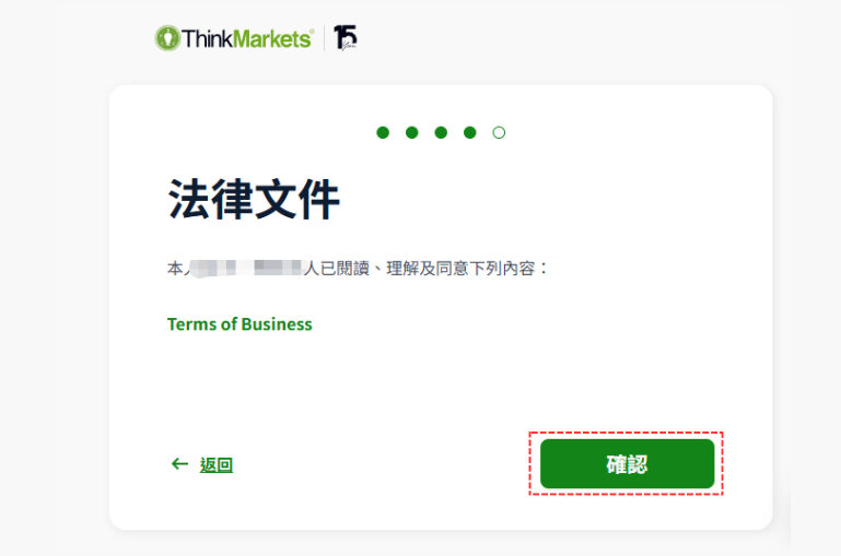 ThinkMarkets(智匯)開戶步驟-04（確認法律文件）