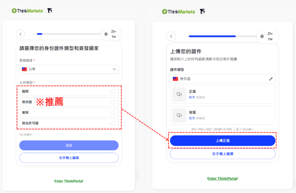 上傳身分驗證資料-03