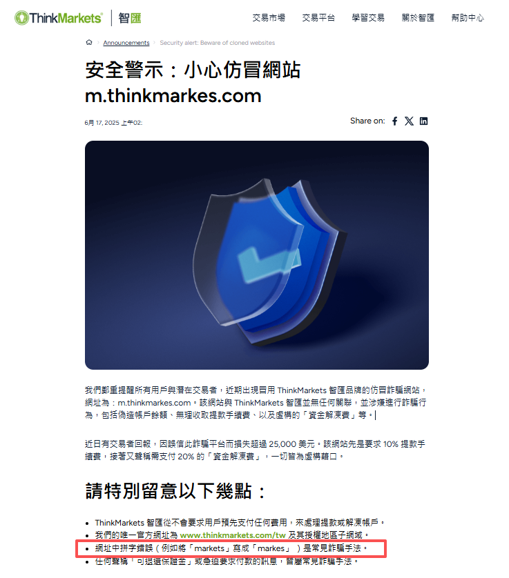 ThinkMarkets官方安全警示公告截圖